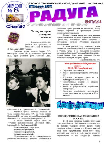 Школьная газета «Радуга»